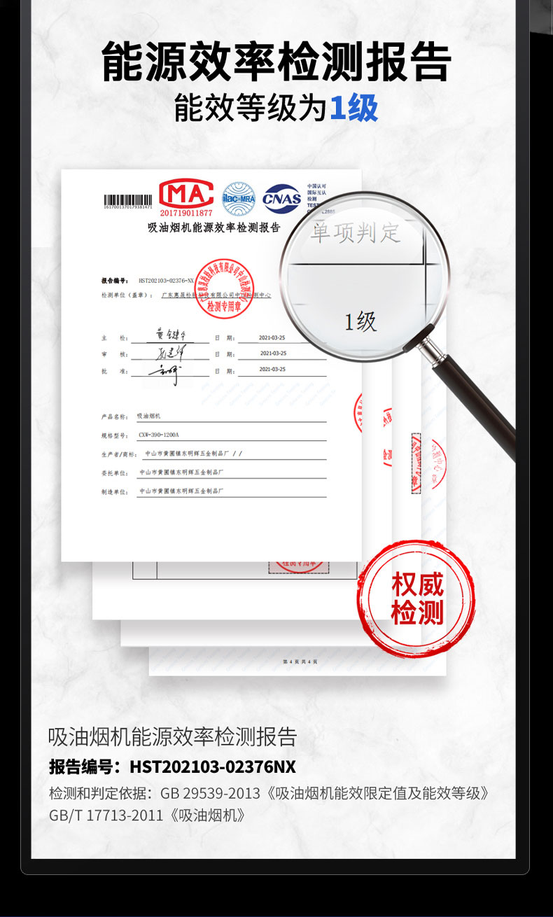 馳能變頻油煙機(jī)檢驗(yàn)報(bào)告