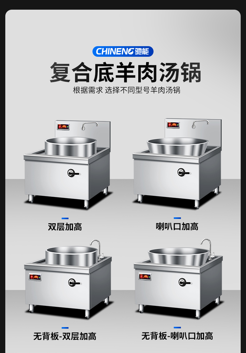 加高款大炒爐的不同型號