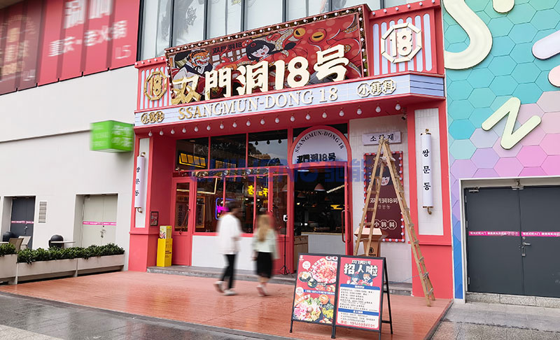 雙門洞18號(hào)小韓料連鎖店廚房