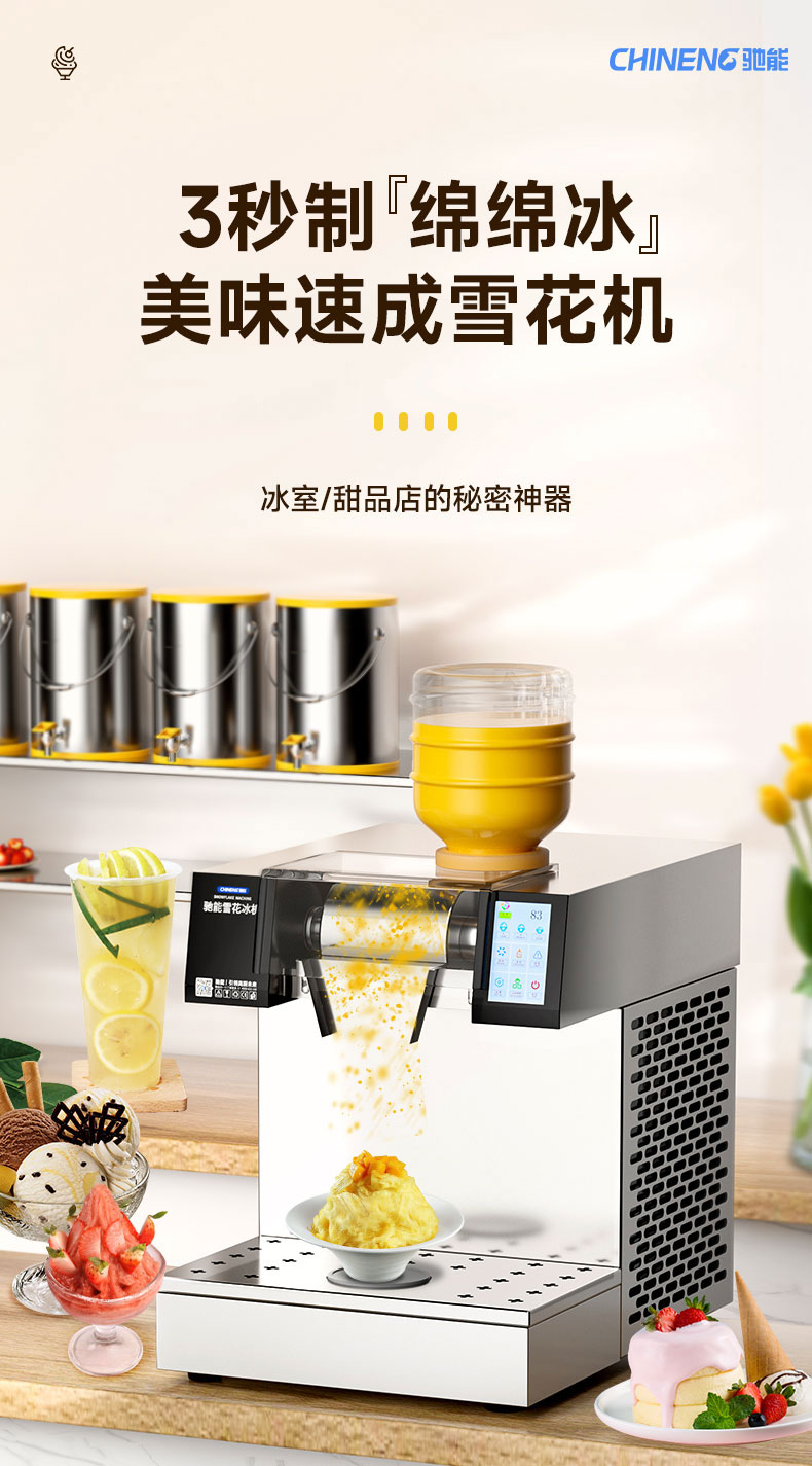 馳能雪花冰機(jī)3秒出冰