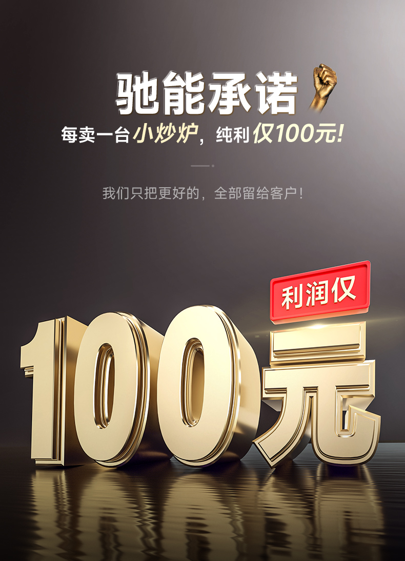 馳能單頭小炒爐承諾