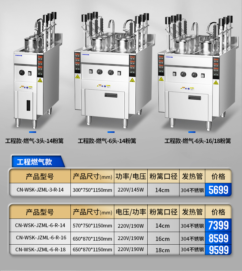 升降煮面爐參數(shù)表