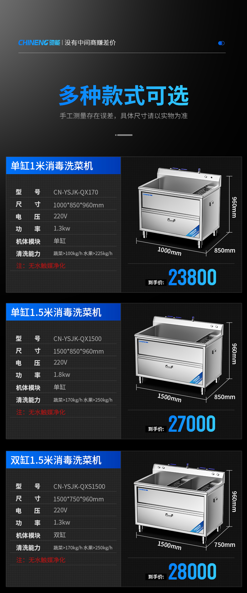 水觸媒洗菜機(jī)參數(shù)表